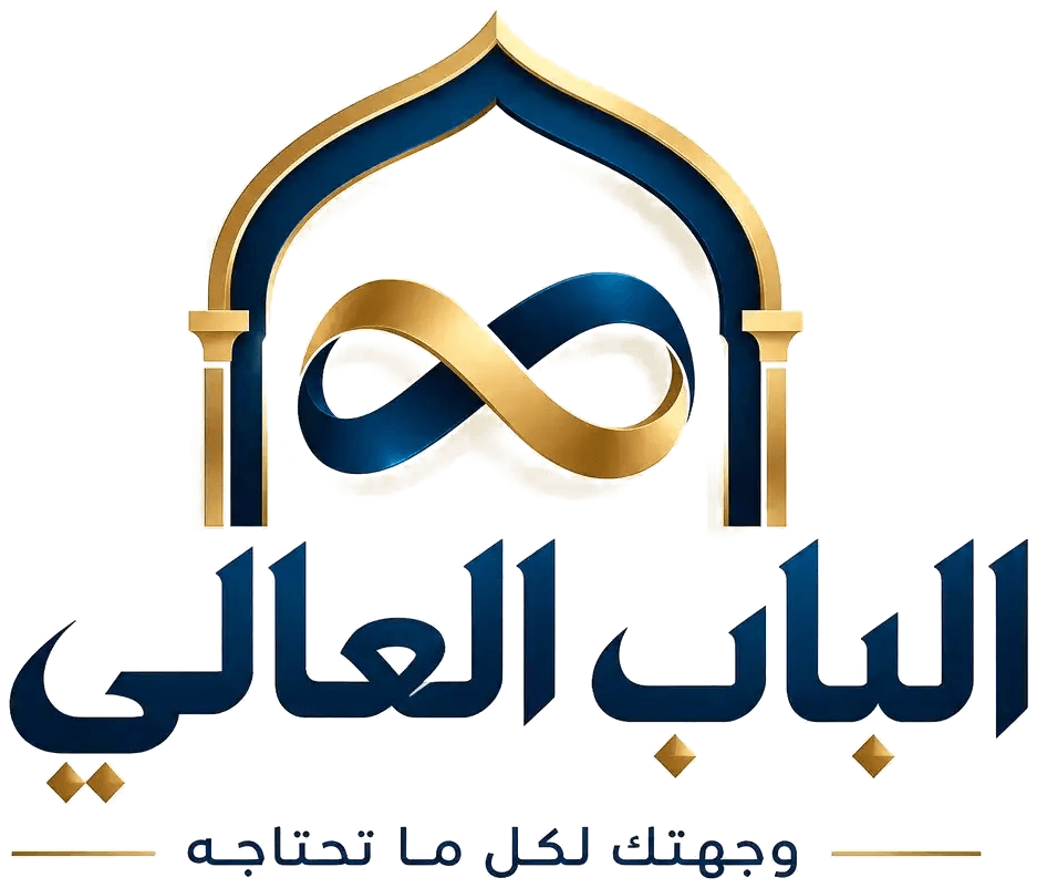 متجر الباب العالي