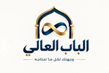 Al Bab Al Aaly Store