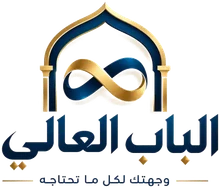 Al Bab Al Aaly Store